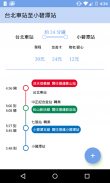 双铁时刻表 - 台湾最多人用的火车查询工具 screenshot 3