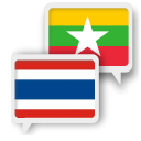 Myanmar Thai Translate Icon