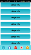 কৌতুক ~ জোকস অ্যাপ বা চুটকি screenshot 3