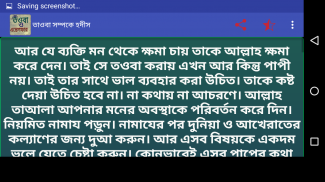 তওবা ও ইসতেগফার screenshot 4