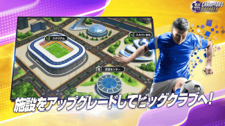 モバサカ CHAMPIONS MANAGER screenshot 3