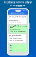 7 দিনে ইংরেজিতে কথা গ্যারান্টি screenshot 1