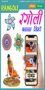 Rangoli - Best Rangoli images or videos guide screenshot 3