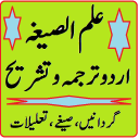 Ilm us seegha urdu sharah for wifaq ul madaris Icon