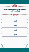 भारतीय राजव्यवस्था हिंदी में screenshot 3