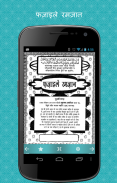 Fazail e Amaal in Hindi Vol-1 screenshot 5