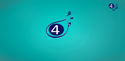 4 Qul - Audio Quran