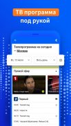 Новости и погода от Mail.Ru screenshot 5