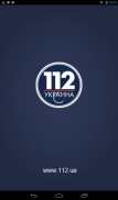 112 Украина screenshot 7