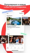 Горбилет: афиша и экскурсии screenshot 1