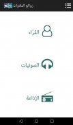 روائع screenshot 4