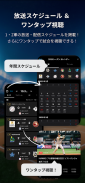 スカパー！プロ野球セットアプリ screenshot 2
