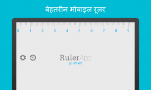 रूलर (Ruler App) screenshot 7