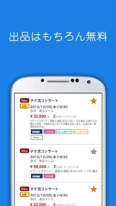 チケット 流通センター 電子チケット 紙チケット売買 個人間チケットリセール 3 54 0 Android Apk Sini Indir Aptoide