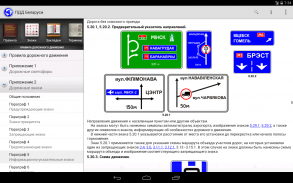 ПДД Беларуси screenshot 0