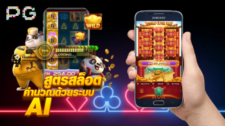 PG : สูตร pg slot Hackers screenshot 4