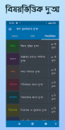 কুরআনের দু‘আ - Dua in Quran screenshot 4