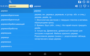 Ushakov Russian Dictionary Fr screenshot 0