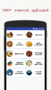 Samayal - Tamil Recipes screenshot 0