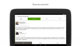 КиноПоиск: фильмы и сериалы онлайн screenshot 8