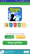 hisnul muslim dua bangla apps ~ দুয়া ও জিকর screenshot 3