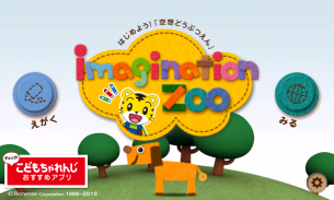 Imagination Zoo screenshot 0