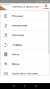 Строительные расценки screenshot 5