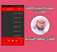 سورة البقرة كاملة بدون نت screenshot 2