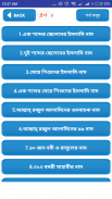 শিশুদের সুন্দর ইসলামিক নাম screenshot 7