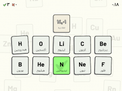 Periodic Table Quiz screenshot 9