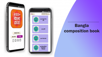 বাংলা রচনা বই bangla rachana screenshot 0