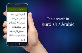 القرآن الكردي screenshot 3