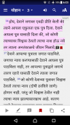 Marathi Bible (मराठी बायबल) screenshot 1