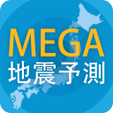 MEGA地震予測 ～村井俊治東大名誉教授による地震予測～