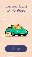 Waze Carpool - الركوب معًا لرحلة أفضل. screenshot 2