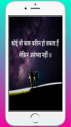 Motivational Quotes Hindi - मोटिवेशनल शायरी हिंदी screenshot 3
