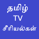 Tamil Serials தமிழ் சீரியல்கள்