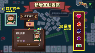 開枱喇 港式麻雀任你玩 - Let's Mahjong screenshot 8