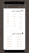 الديوان : موسوعة الشعر العربي screenshot 2
