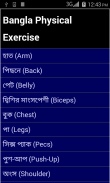 Bangla Gym Guide screenshot 0