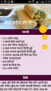 Lunch Box Recipes in Hindi | लंच बॉक्स रेसिपी screenshot 7