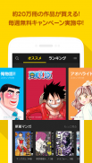 LINEマンガ - 人気マンガが毎日読み放題の漫画アプリ screenshot 2