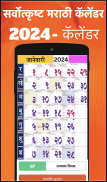Marathi Calendar 2024 - पंचांग screenshot 4
