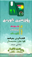 ڕۆژژمێری كوردی Kurdish Calendar screenshot 3