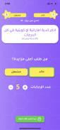 تحدي الثلاثين ثانية screenshot 0