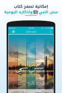 سنن - أذكار يومية لكل مسلم screenshot 1