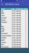 Nepali Shabdakosh Dictionary screenshot 7