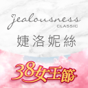 JS婕洛妮絲美妝保養 icon