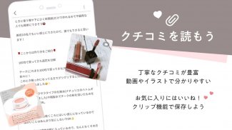 LIPS(リップス) コスメ・メイク・化粧品のコスメアプリ screenshot 1