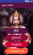 Hanuman Chalisa Lyrics screenshot 0